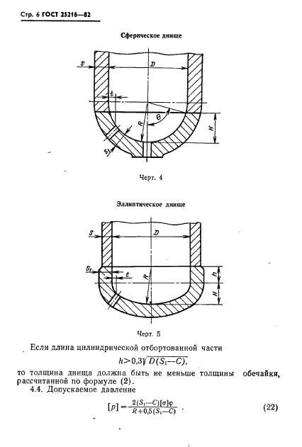 ГОСТ 25215-82