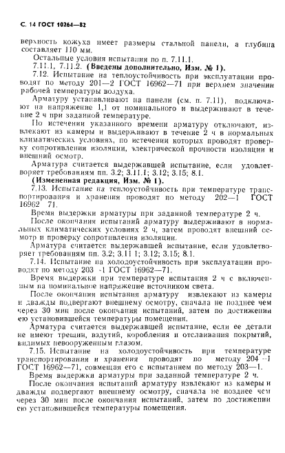 ГОСТ 10264-82