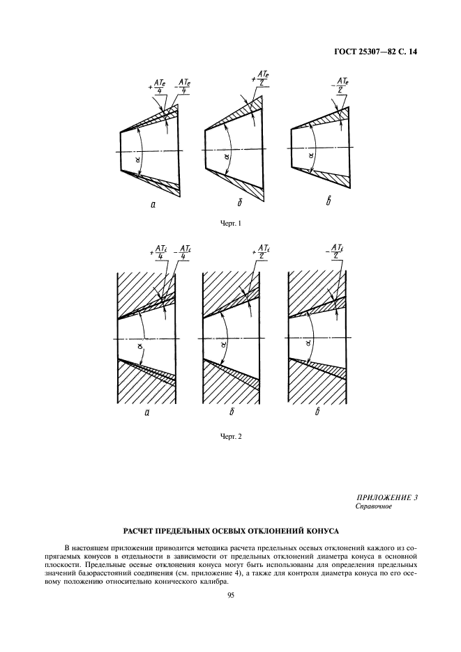 ГОСТ 25307-82