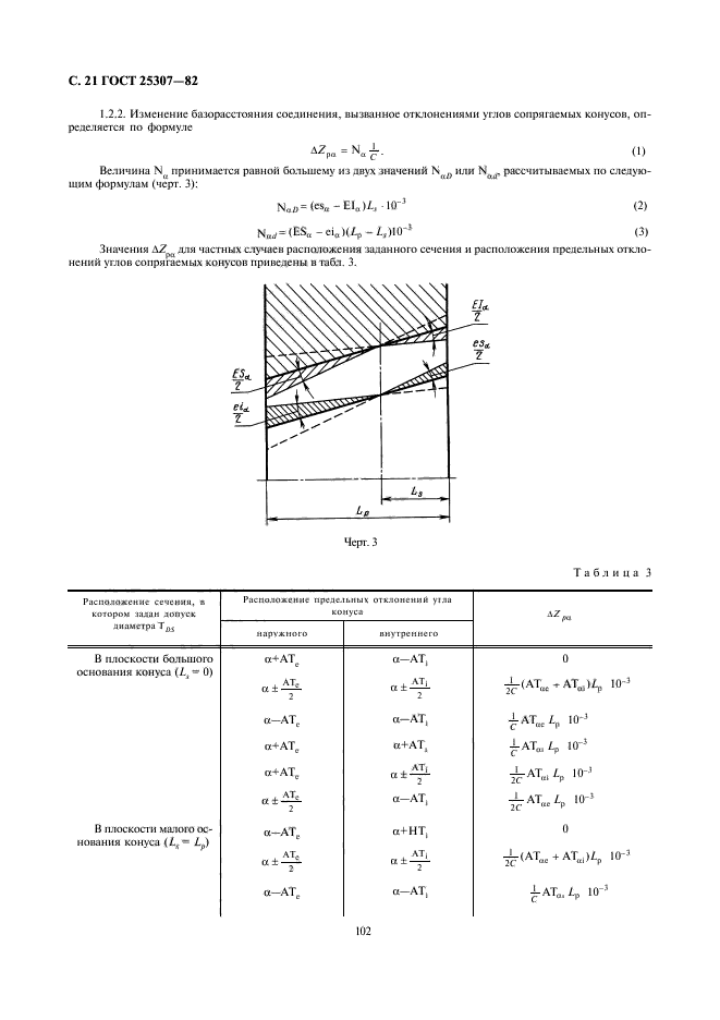 ГОСТ 25307-82