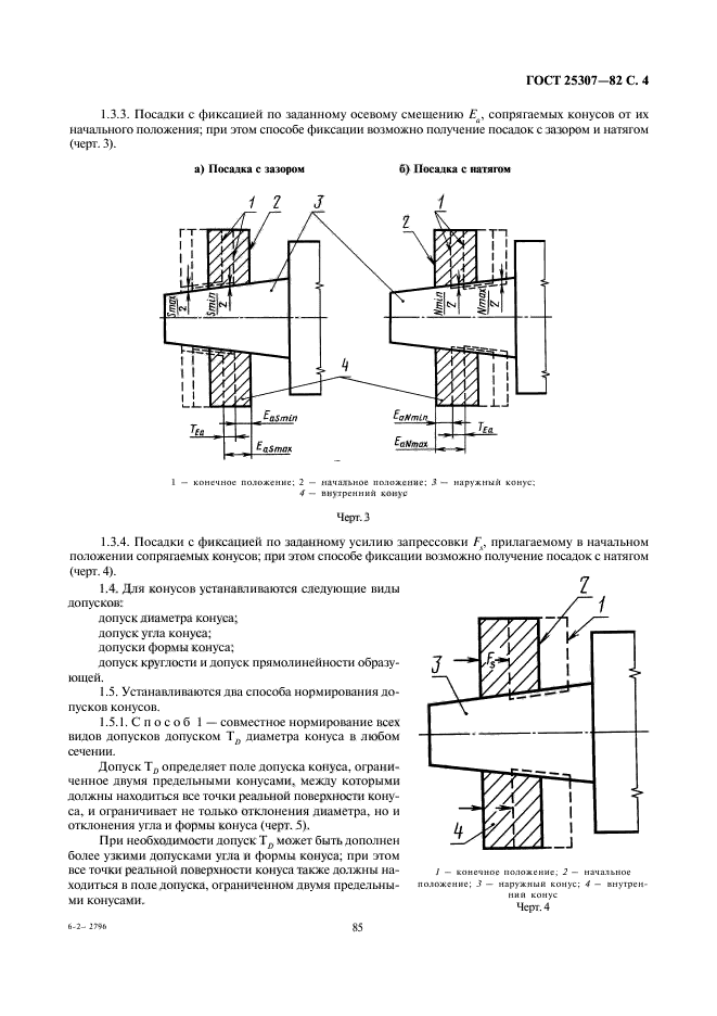 ГОСТ 25307-82