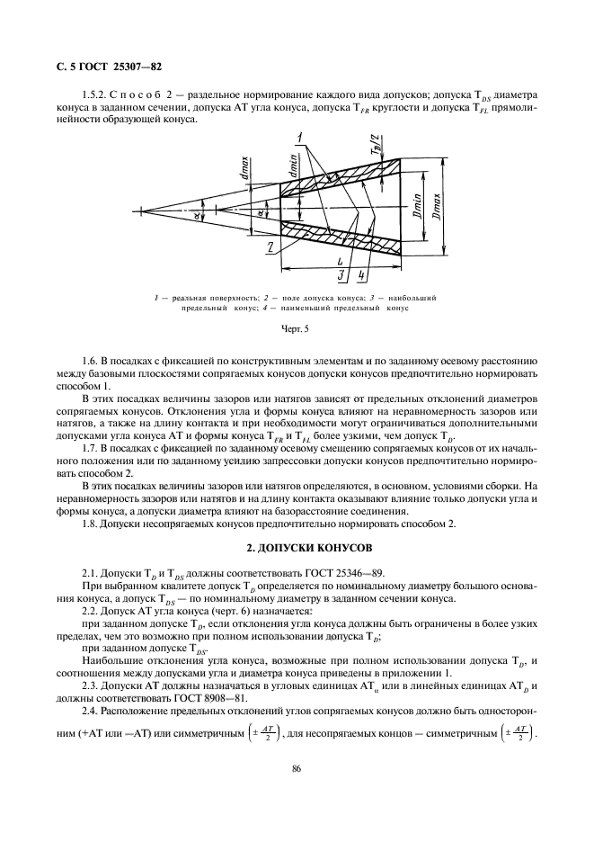 ГОСТ 25307-82