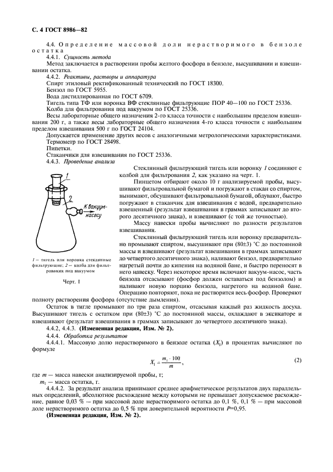 ГОСТ 8986-82