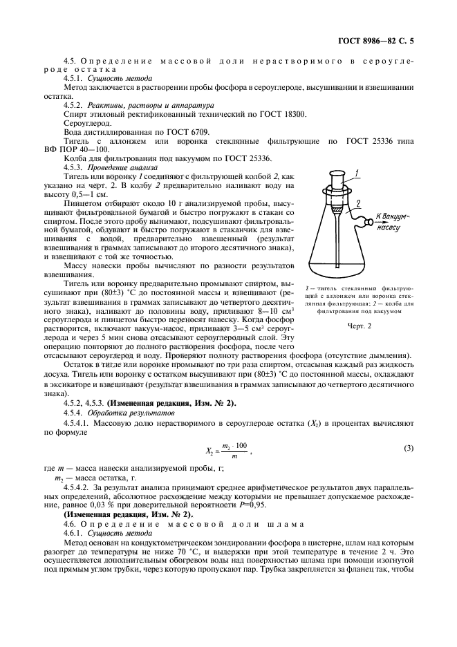 ГОСТ 8986-82