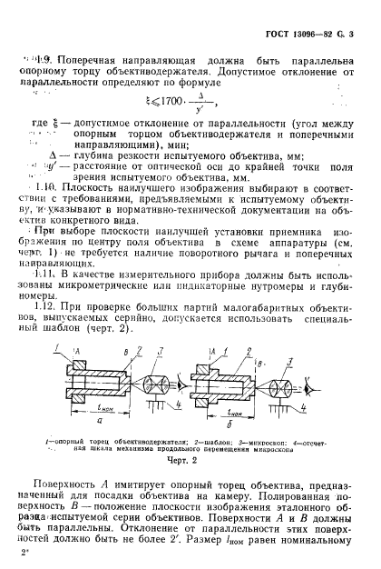 ГОСТ 13096-82