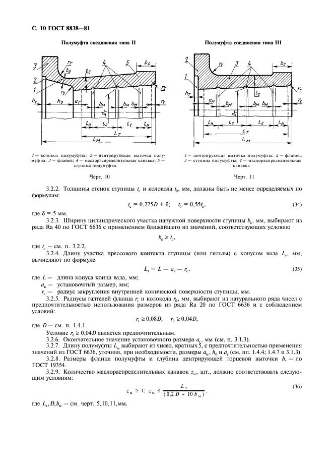 ГОСТ 8838-81