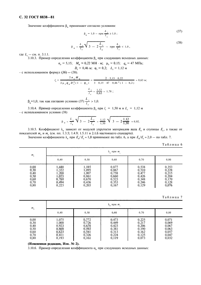 ГОСТ 8838-81