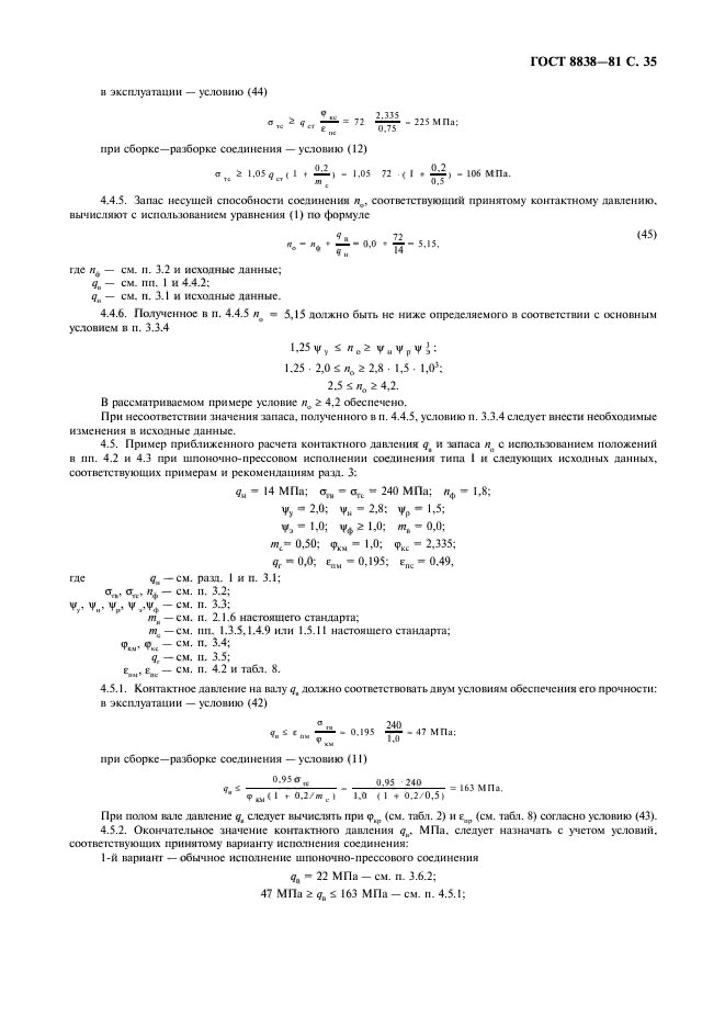 ГОСТ 8838-81