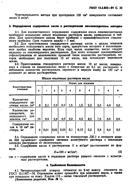 ГОСТ 12.2.052-81