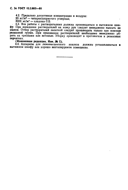 ГОСТ 12.2.052-81