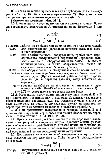 ГОСТ 12.2.052-81