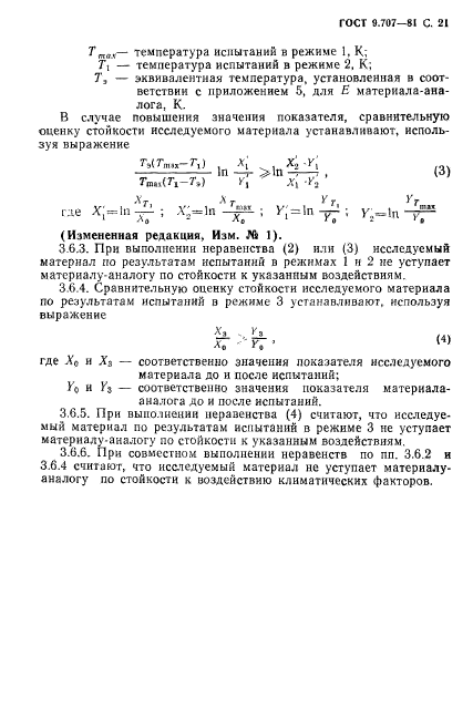 ГОСТ 9.707-81