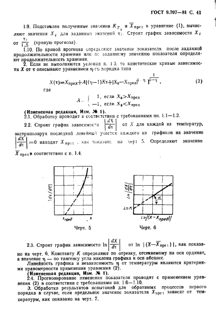 ГОСТ 9.707-81