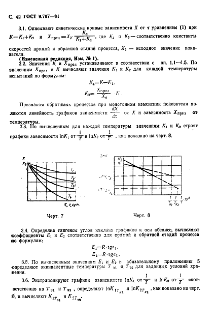 ГОСТ 9.707-81