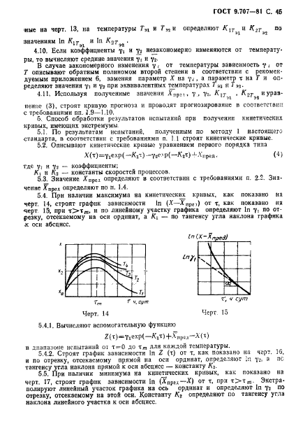 ГОСТ 9.707-81