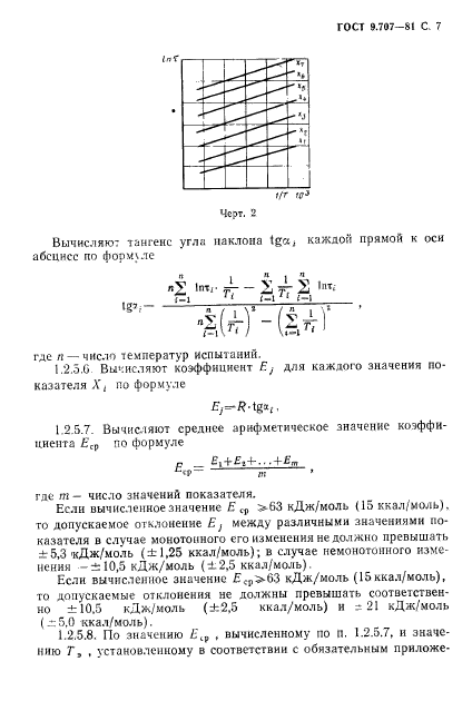 ГОСТ 9.707-81