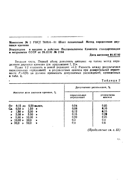 ГОСТ 7619.4-81