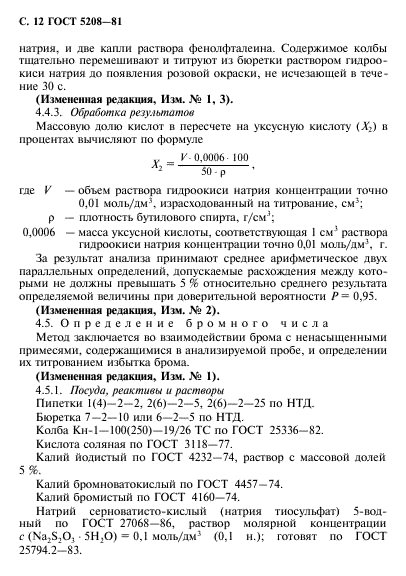 ГОСТ 5208-81