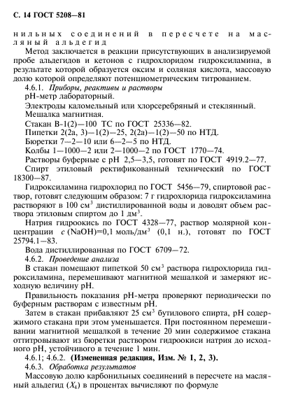 ГОСТ 5208-81