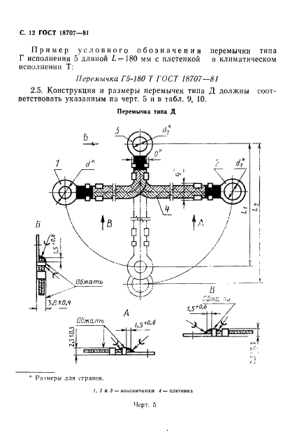 ГОСТ 18707-81