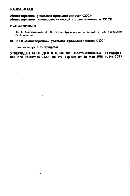 ГОСТ 24786-81