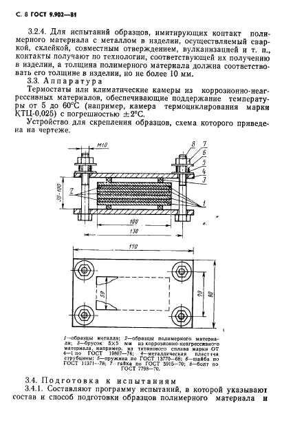 ГОСТ 9.902-81