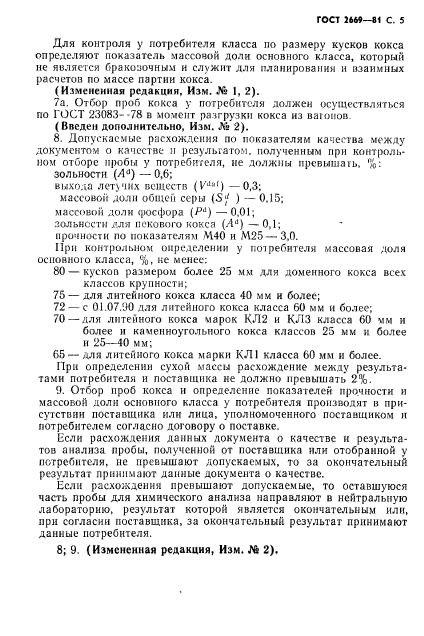 ГОСТ 2669-81