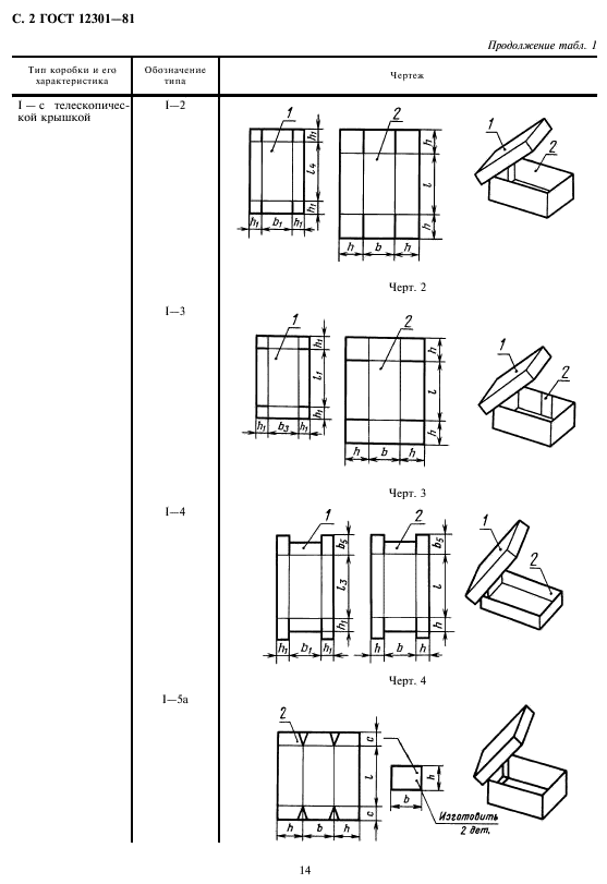 ГОСТ 12301-81