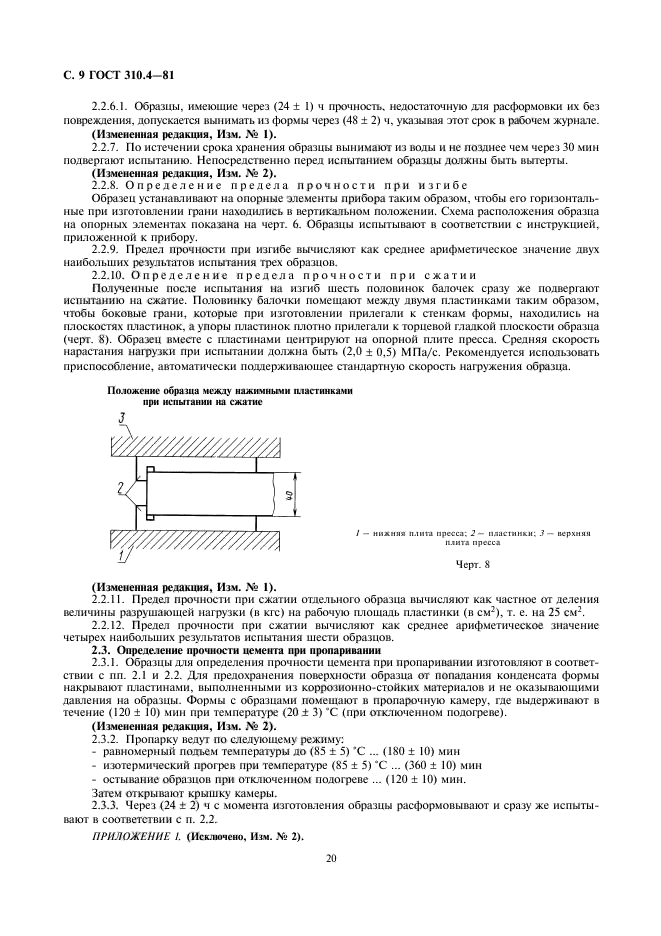 ГОСТ 310.4-81