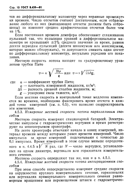 ГОСТ 8.439-81