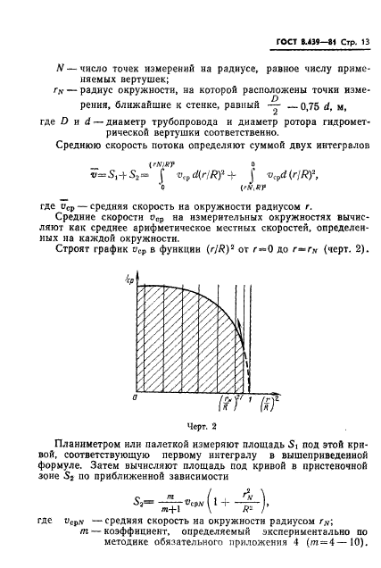 ГОСТ 8.439-81