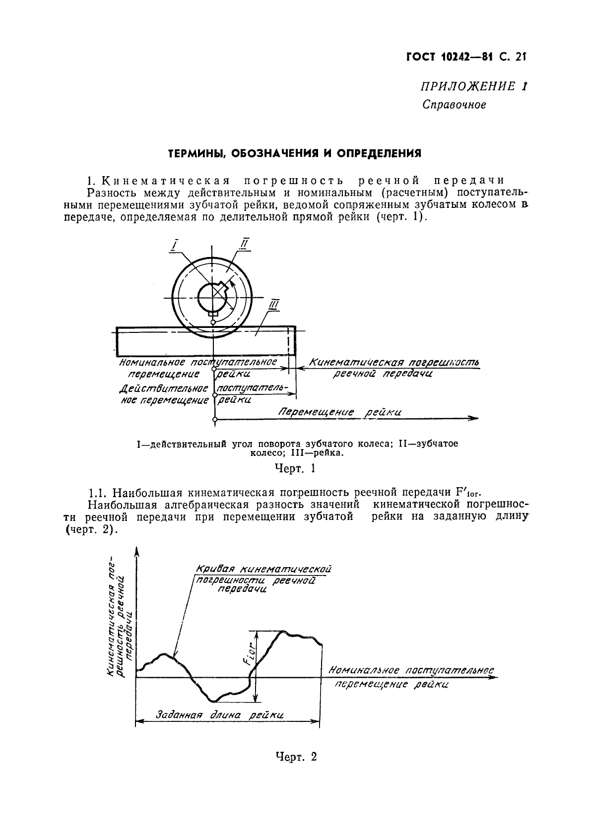 ГОСТ 10242-81