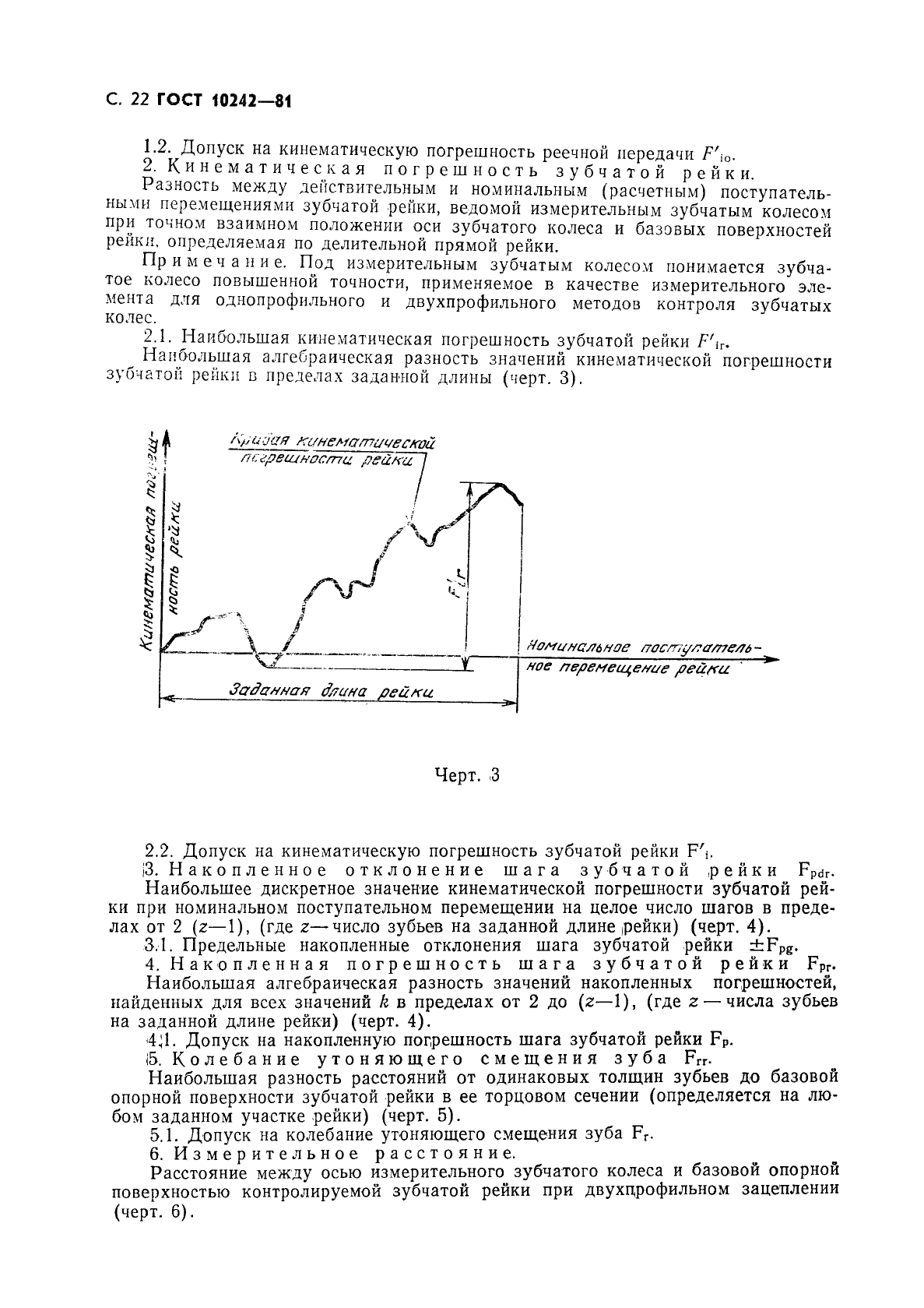 ГОСТ 10242-81