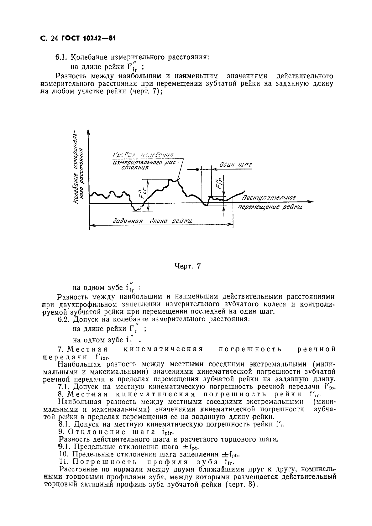 ГОСТ 10242-81