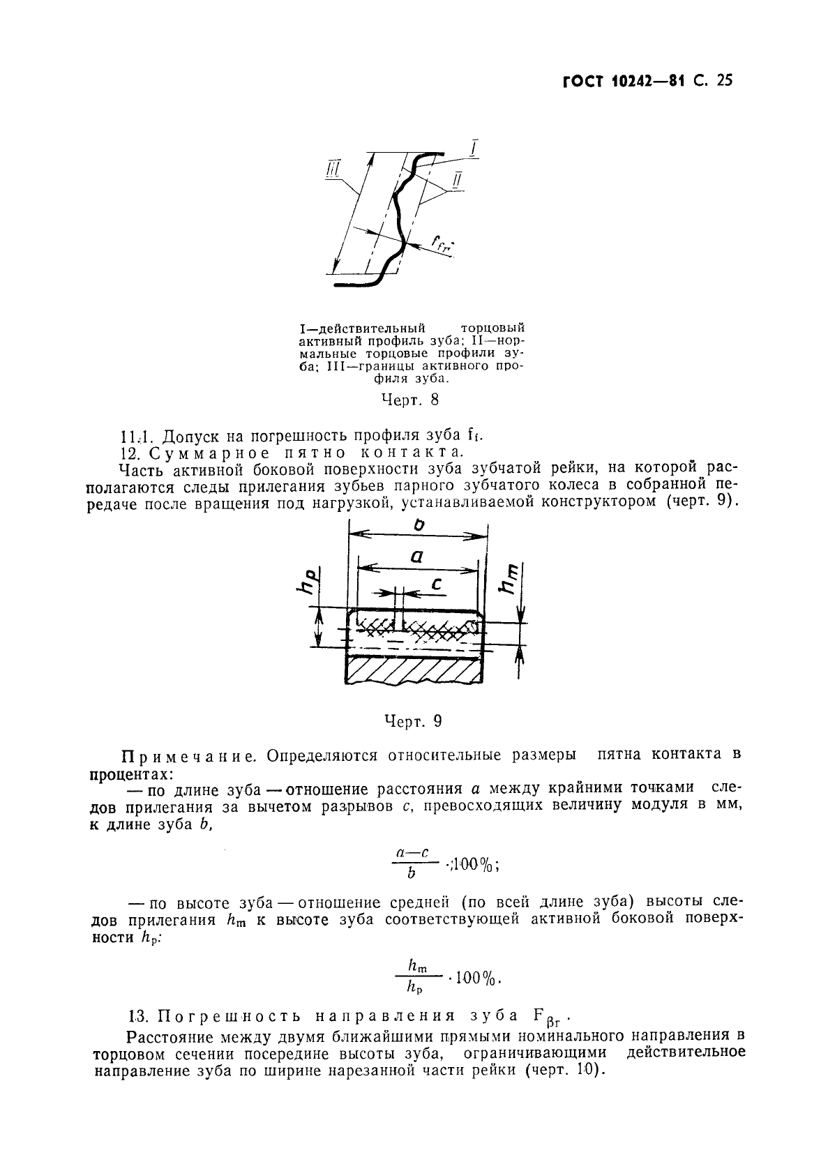 ГОСТ 10242-81