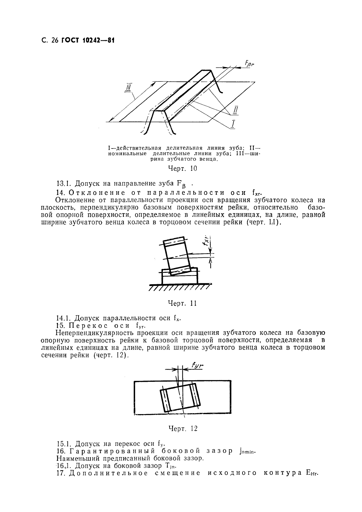 ГОСТ 10242-81