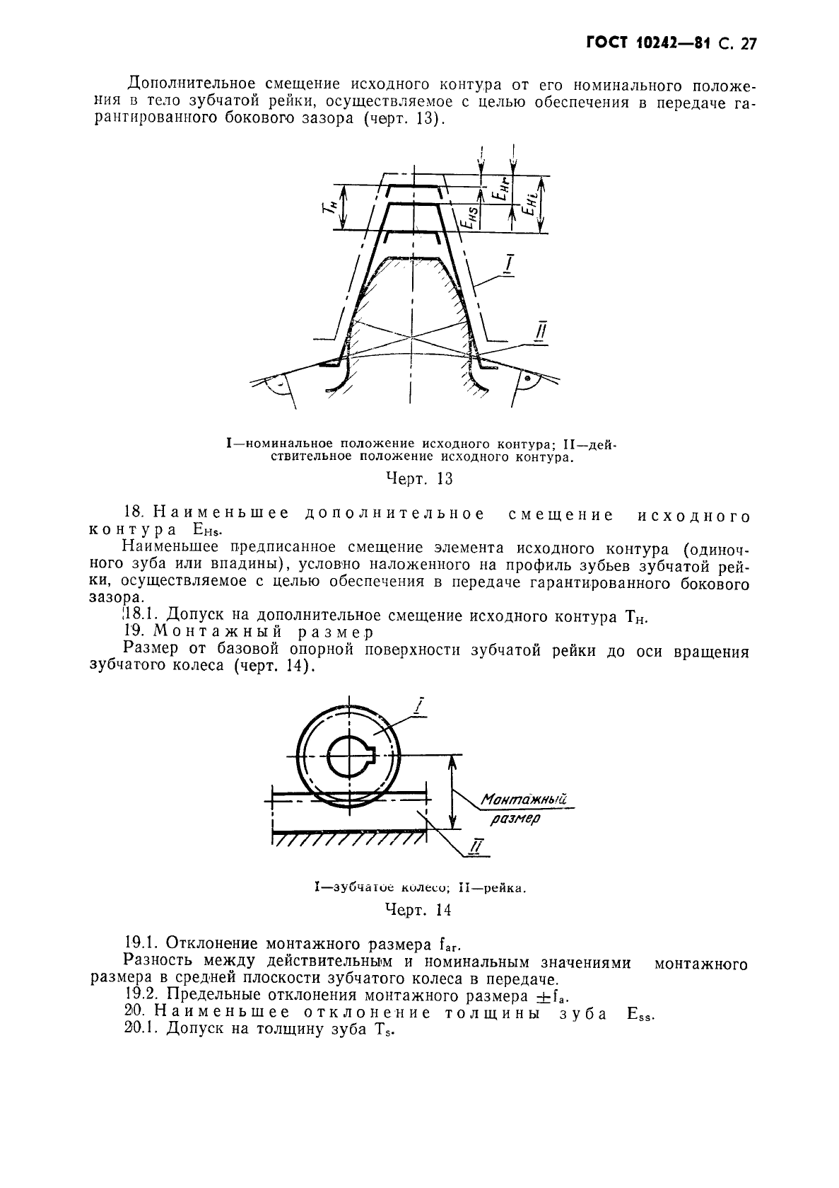 ГОСТ 10242-81