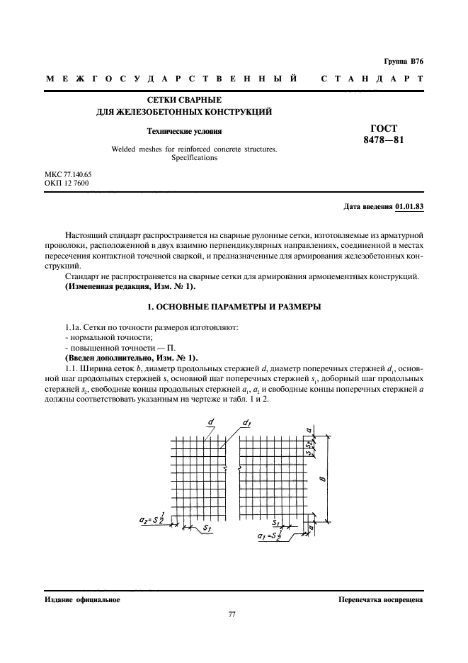 ГОСТ 8478-81