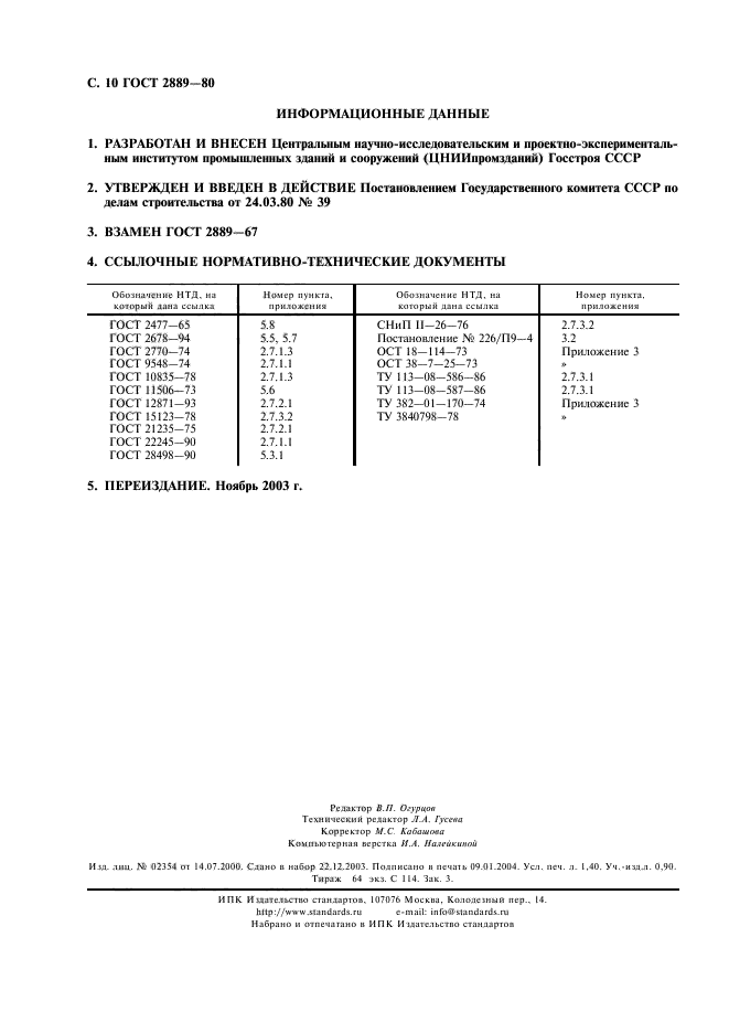 ГОСТ 2889-80