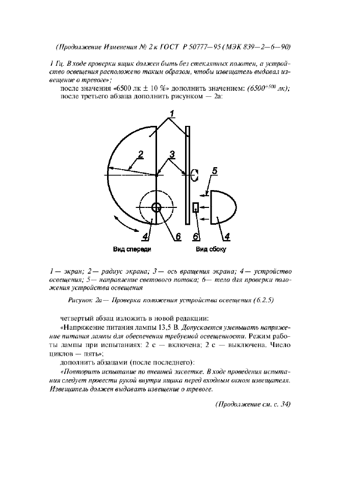 ГОСТ Р 50777-95