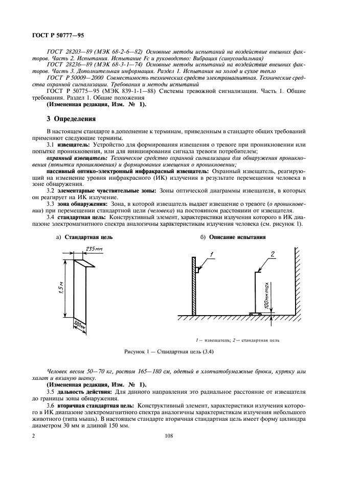 ГОСТ Р 50777-95