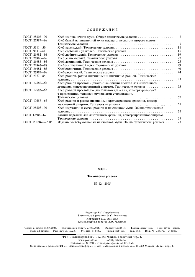 ГОСТ 12584-67