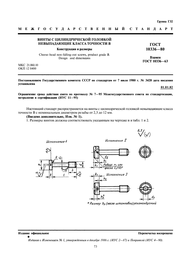 ГОСТ 10336-80