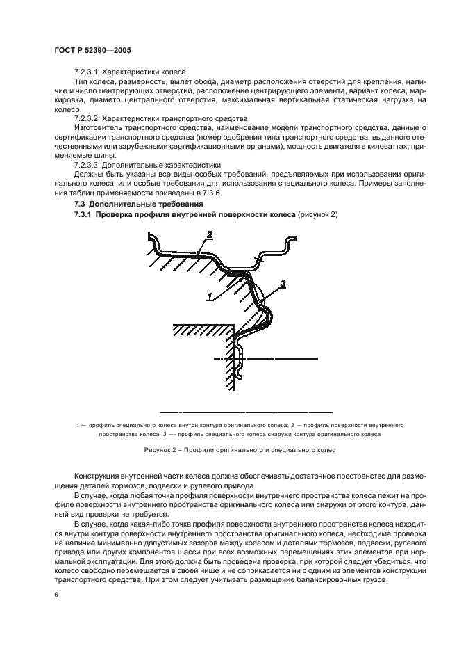 ГОСТ Р 52390-2005