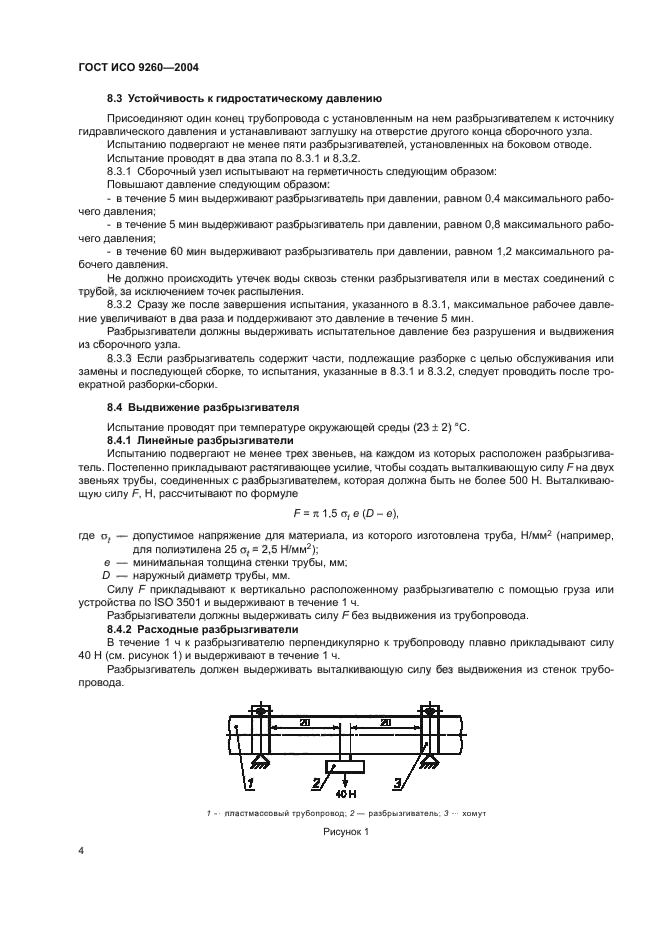 ГОСТ ИСО 9260-2004