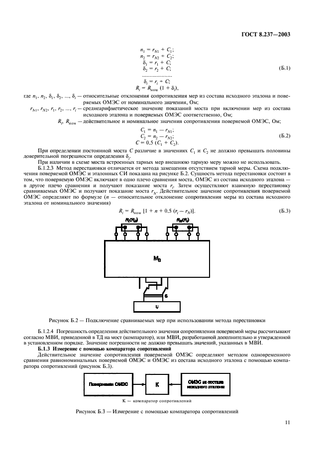 ГОСТ 8.237-2003