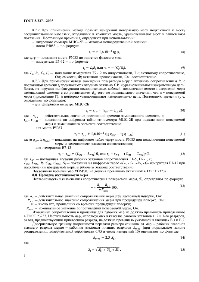 ГОСТ 8.237-2003