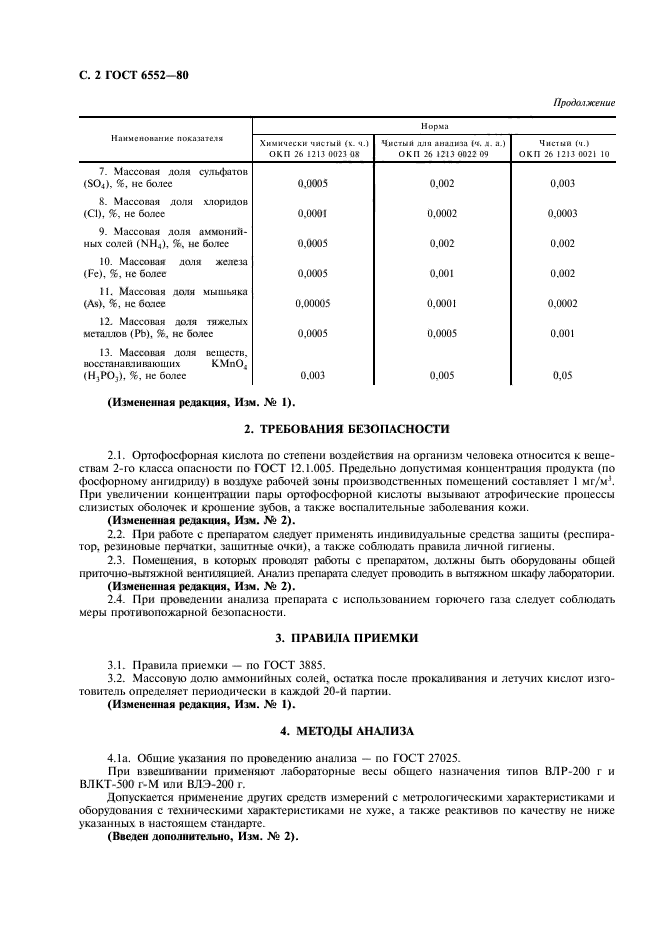 ГОСТ 6552-80