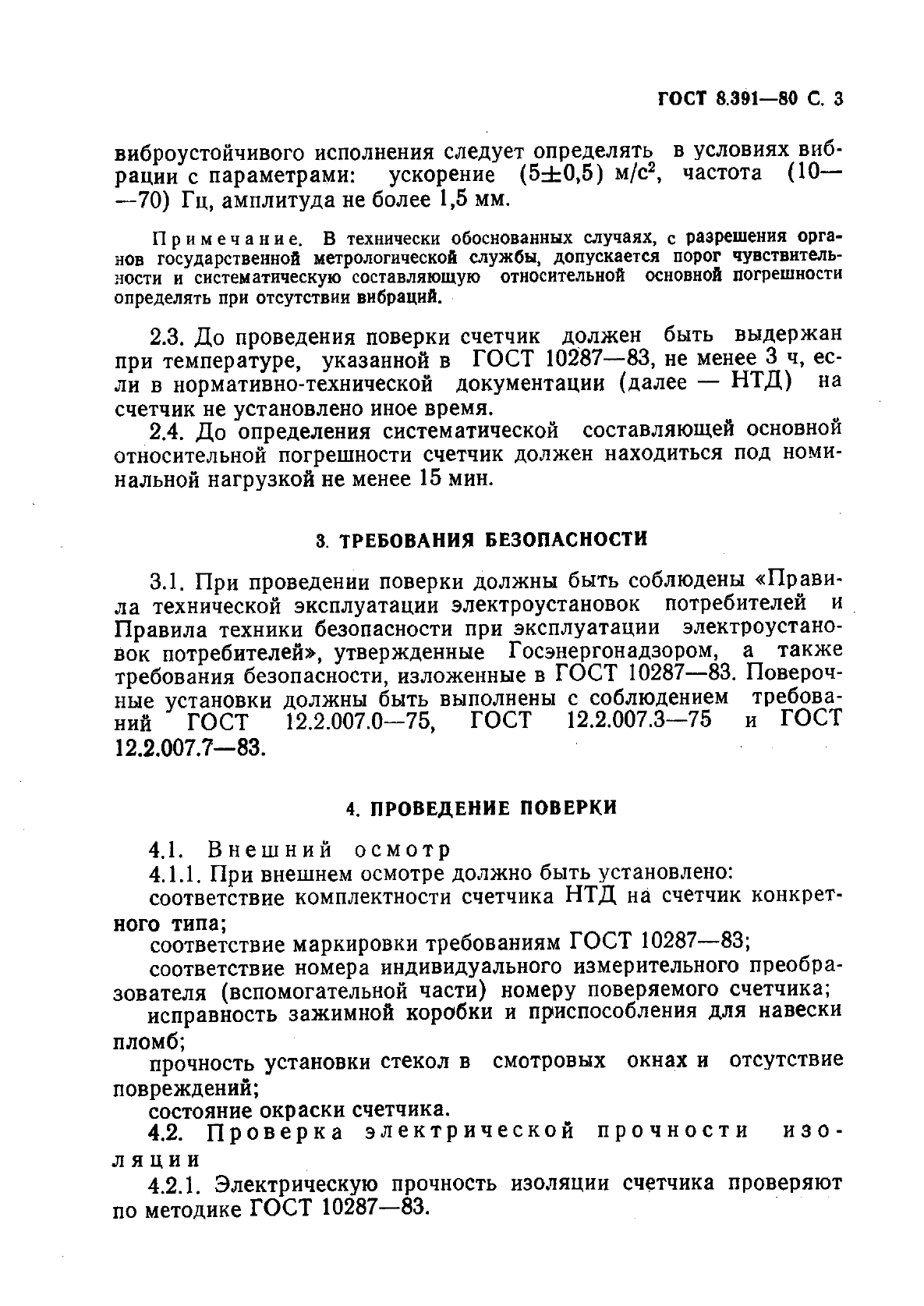 ГОСТ 8.391-80