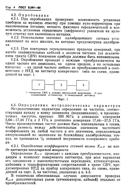 ГОСТ 8.397-80